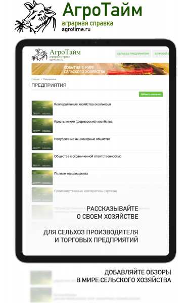 Аграрный портал AgroTime